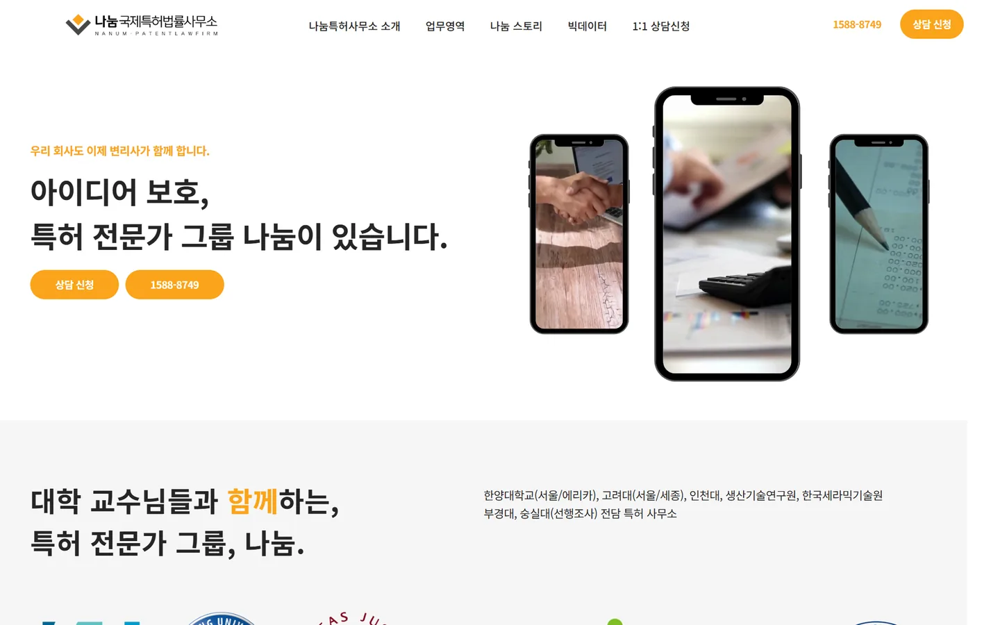 NANUM IP website, desktop view